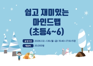 쉽고 재미있는 마인드맵(초등4~6)