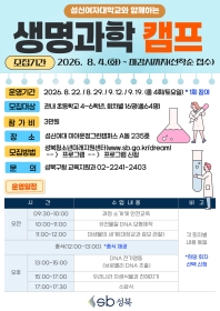 성신여자대학교와 함께하는 생명과학 캠프 3회차 (9.12.)