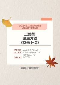 그림책 보드게임(초등 1~2)