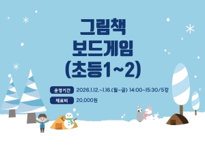 그림책 보드게임(초등1~2)