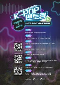 서경대학교와 함께하는 K-POP 멘토링(댄스)