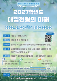 2027학년도 대입전형의 이해