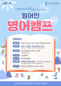 성신여자대학교와 함께하는 원어민 영어캠프(초등4~6)