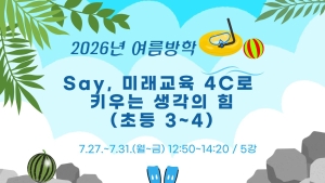 Say, 미래교육 4C로 키우는 생각의 힘(초등3~4)