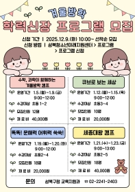 수학, 과학이 함께하는 겨울방학 캠프(초등1~2)