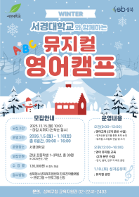 서경대학교와 함께하는 뮤지컬 영어캠프(초등1~3)