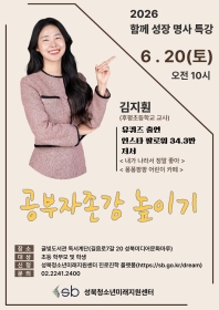 2026 함께 성장 아카데미 <6월 명사특강> 공부자존감 높이기