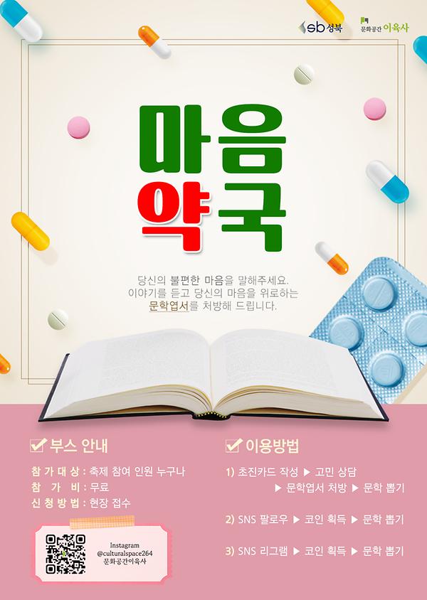 대학 축제연계 행사 <마음약국> 사진