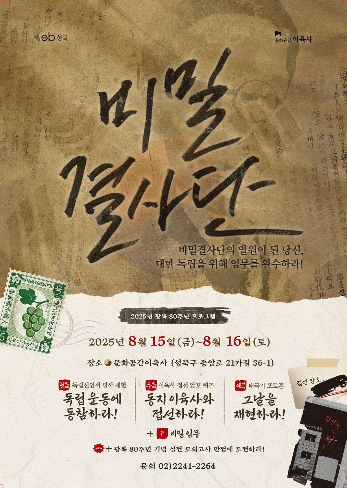 포스터2025_광복절08150816_1.jpg 이미지