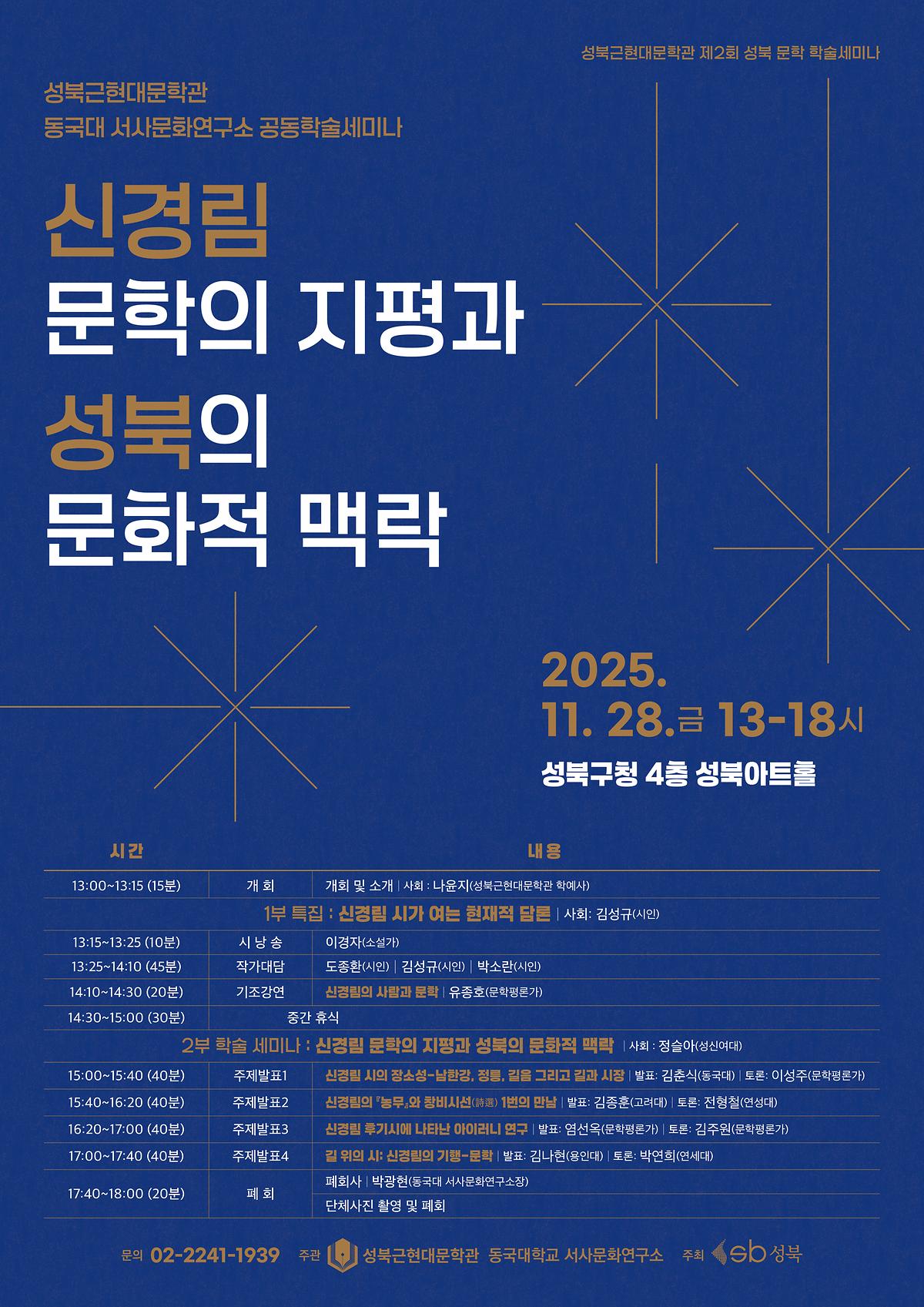 성북근현대문학관_학술세미나.jpg 이미지