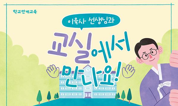  2025 교육프로그램 <교실에서 만나요!> 사진