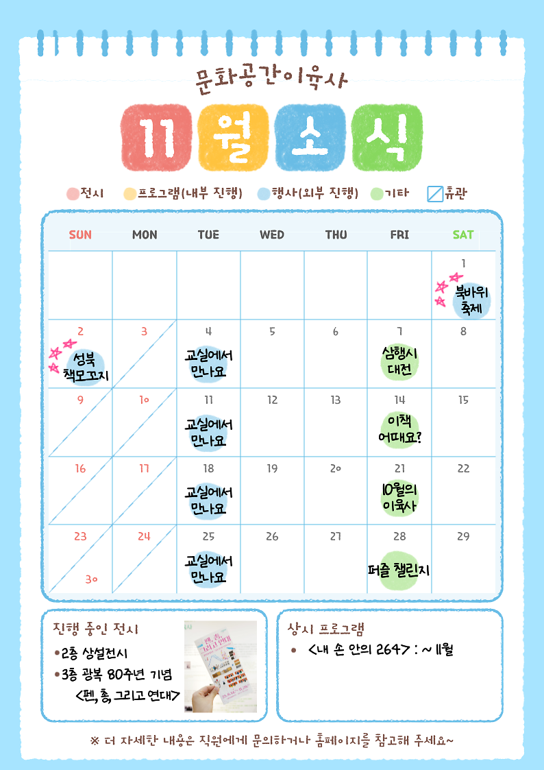 11월-월간-소식-리뉴얼-001.png 이미지