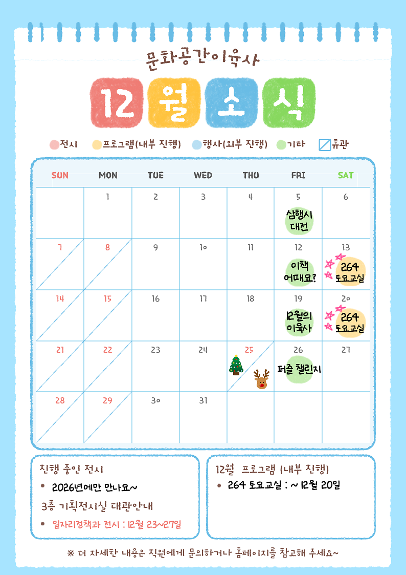 12월-월간-소식-리뉴얼_복사본-001.png 이미지