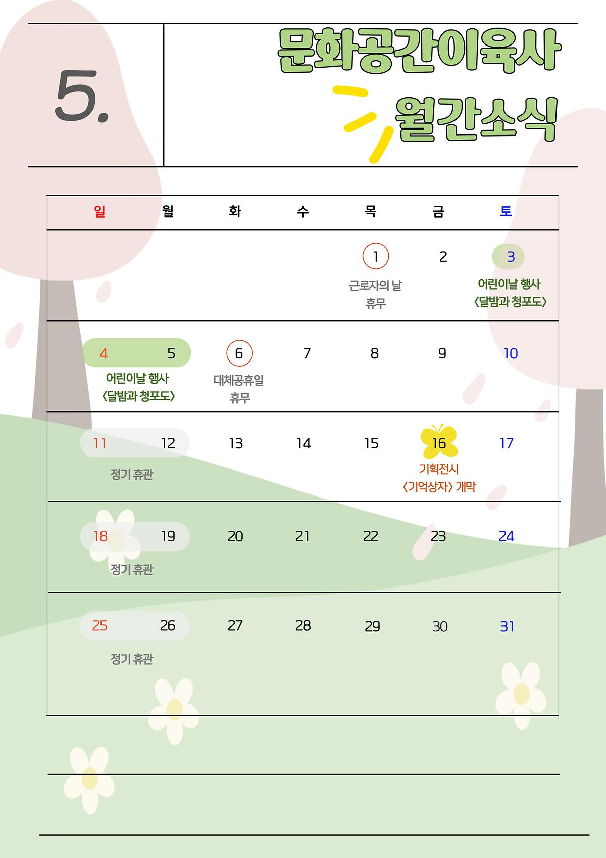 1_iyuksa_5wol_001.jpg 이미지