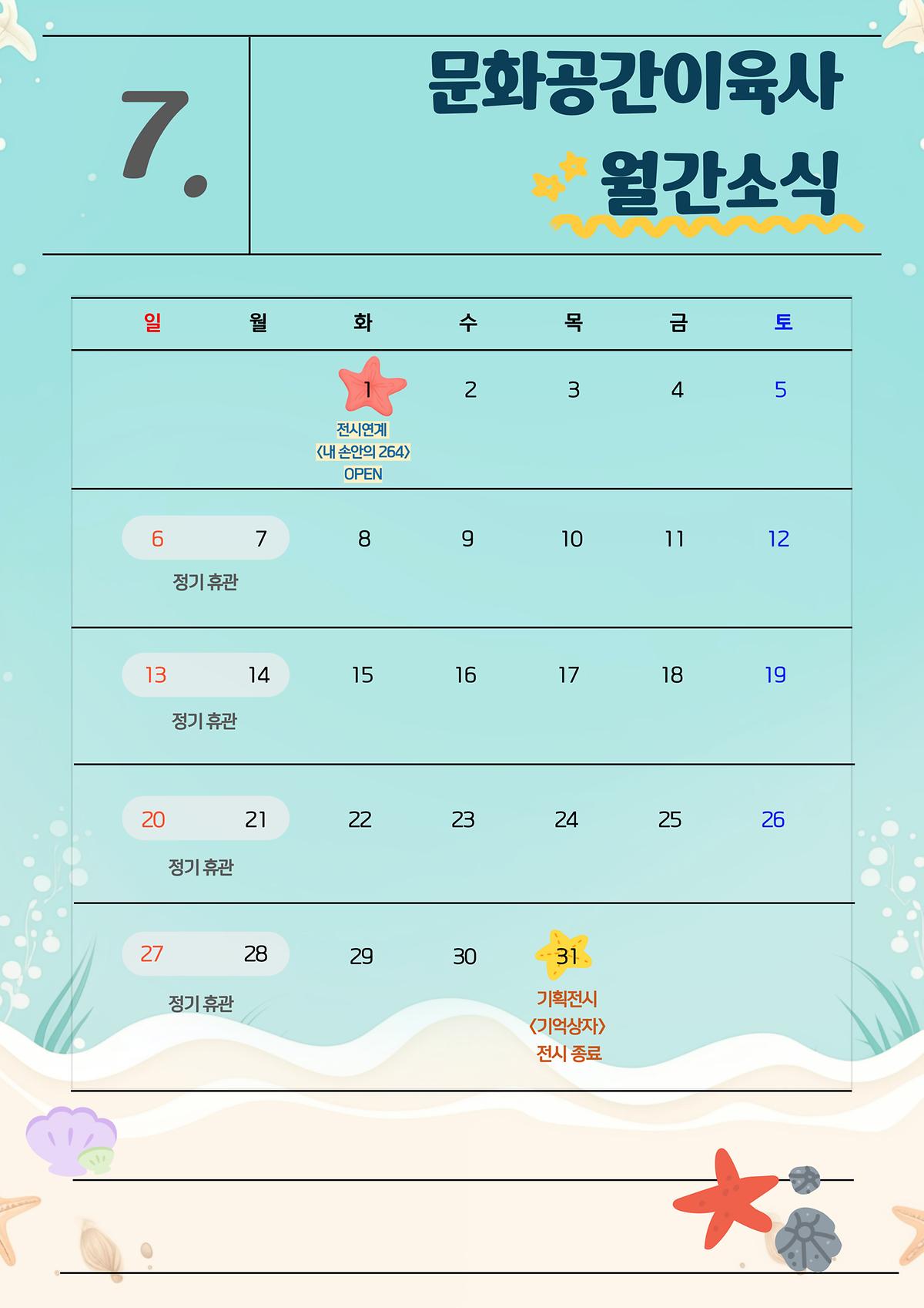 1_-이육사-7월-001.jpg 이미지