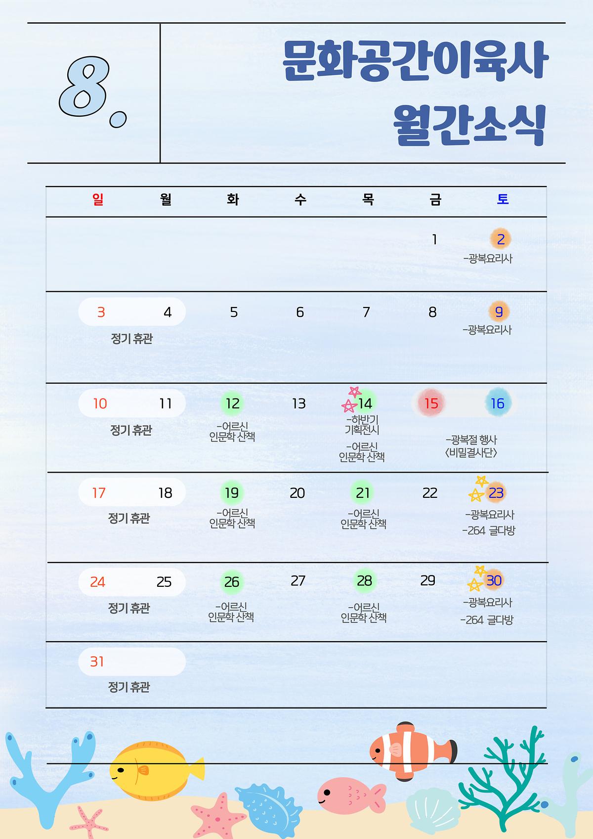 1_-이육사-8월-001.jpg 이미지