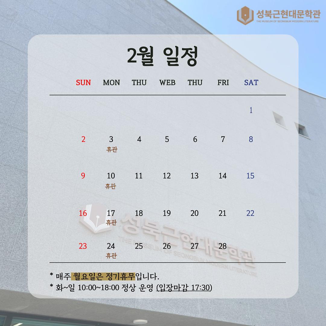 문학관-2월-001.jpg 이미지