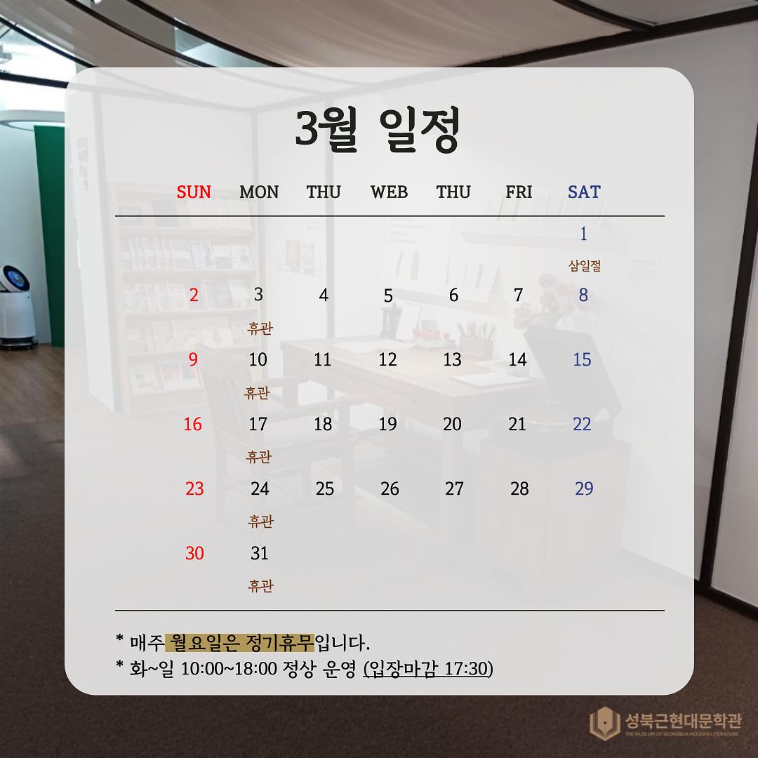 문학관-3월-001.jpg 이미지