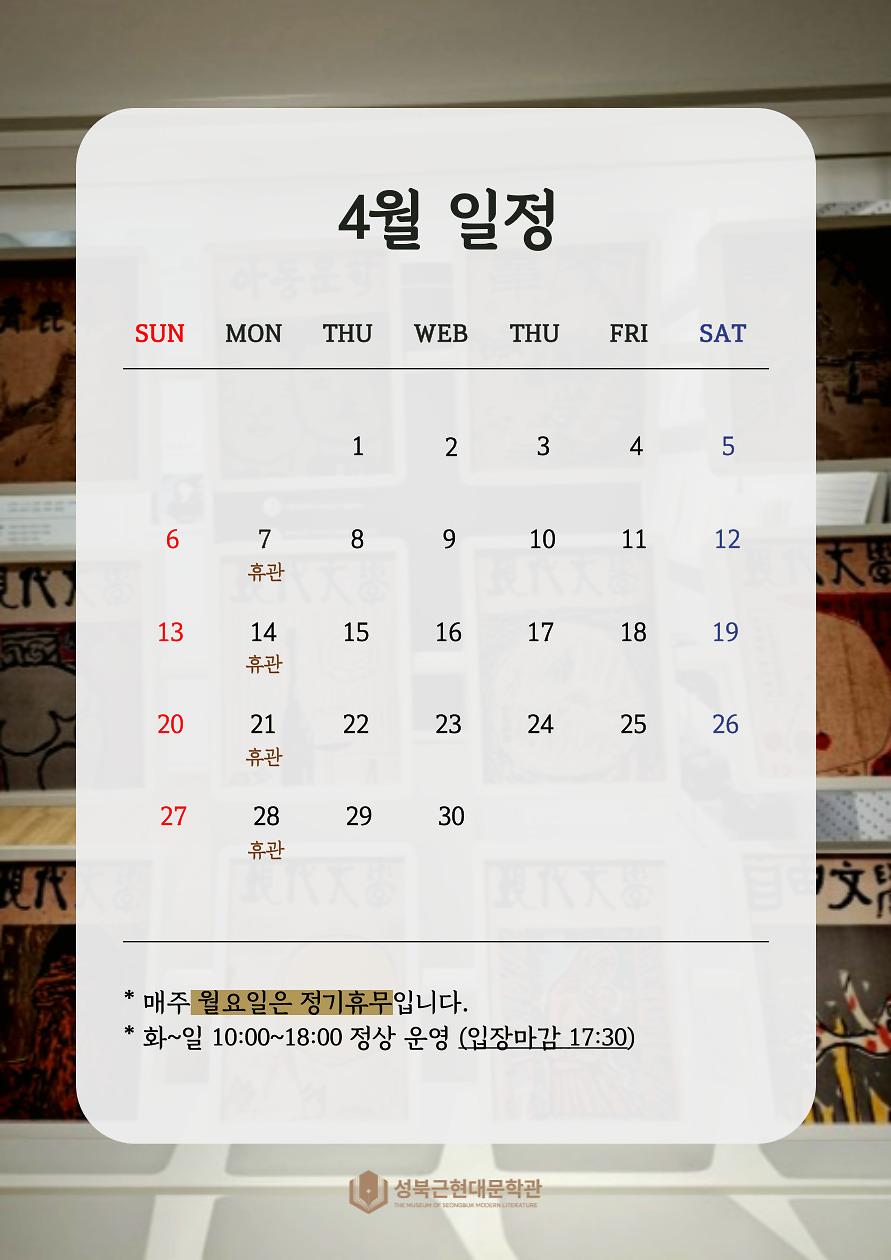 문학관-4월-001.jpg 이미지