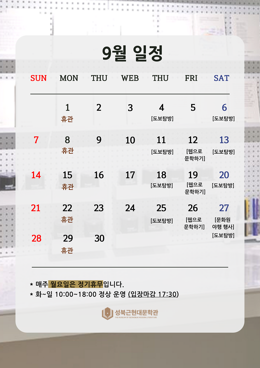 문학관-9월-001.png 이미지