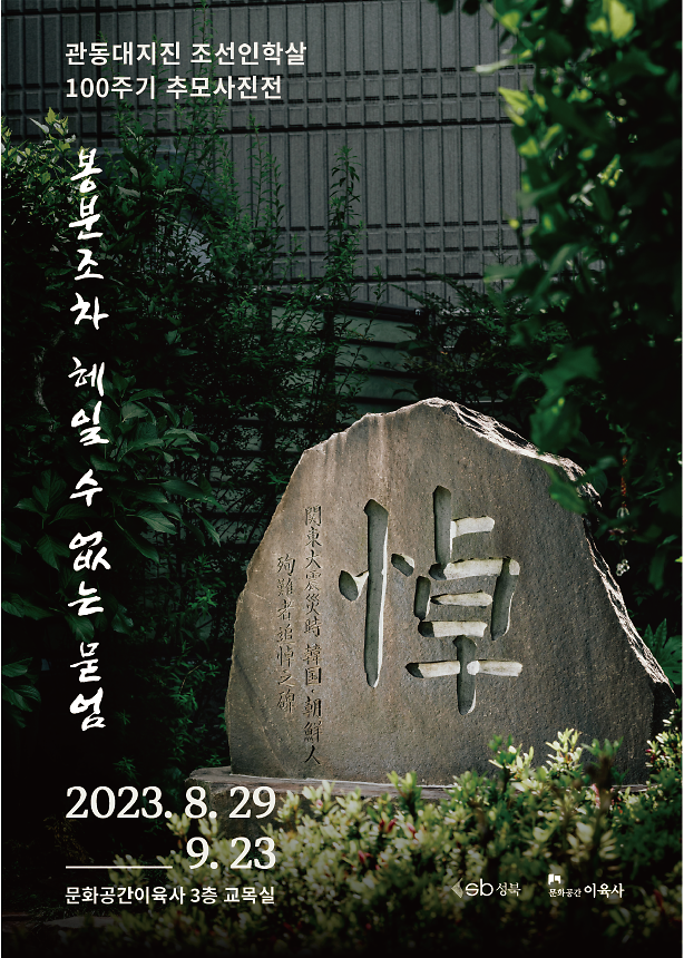 〈봉분조차 헤일 수 없는 묻엄〉 이미지