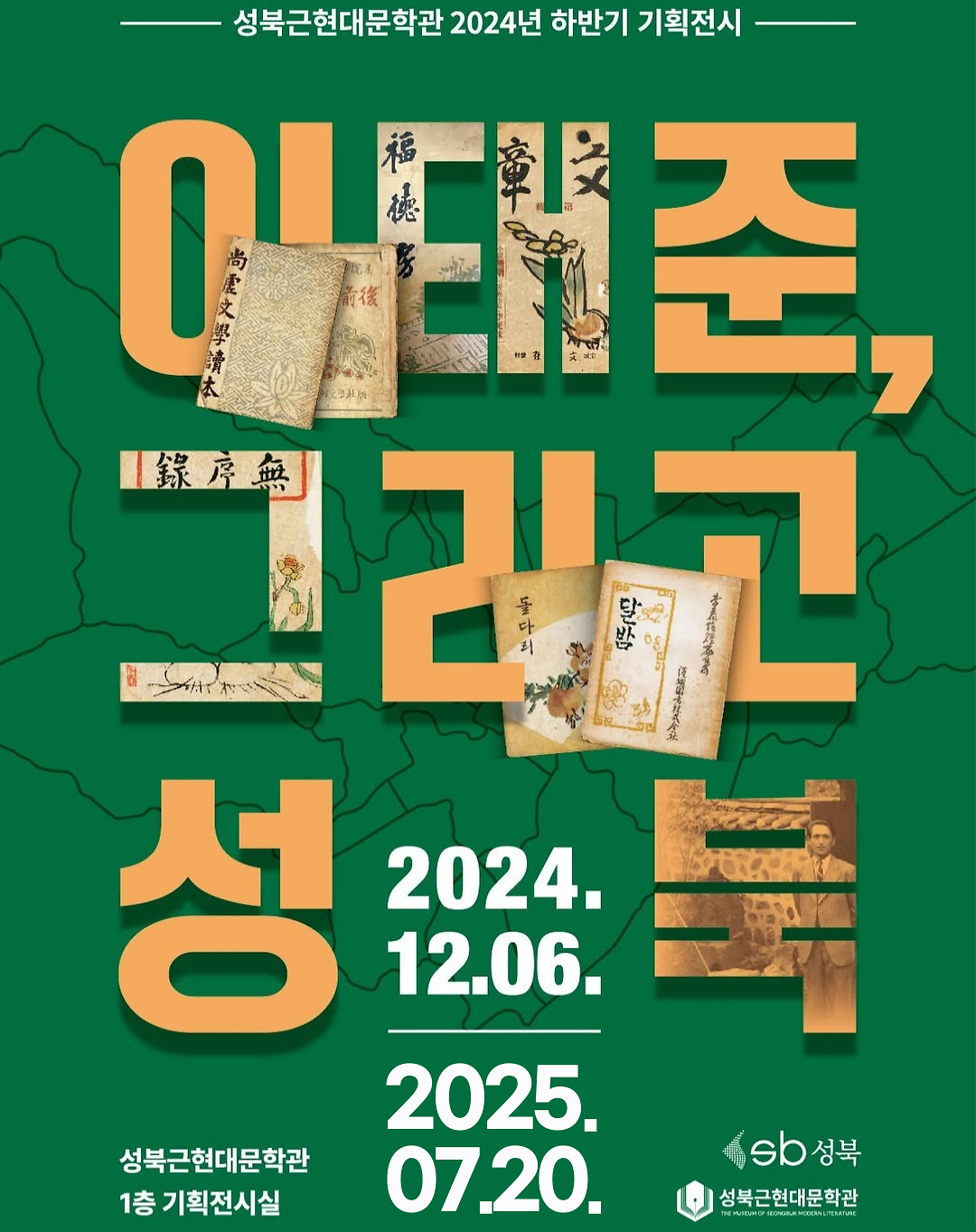 이태준, 그리고 성북 이미지