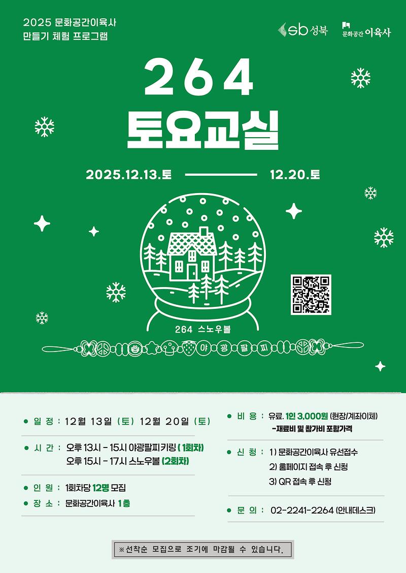 <264토요교실-야광팔찌키링 만들기> 대표 이미지