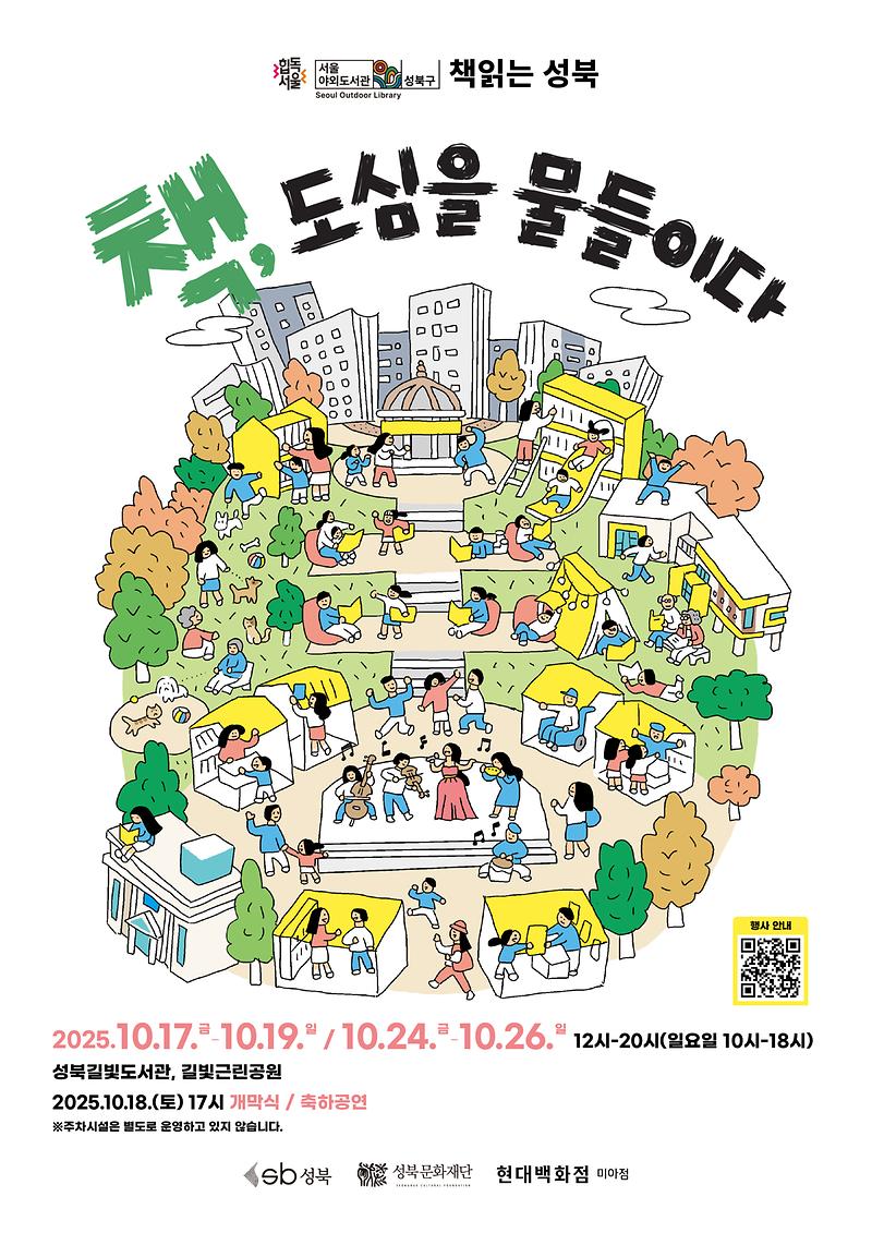 서울야외도서관  <성북 문인 머그컵 만들기> 대표 이미지