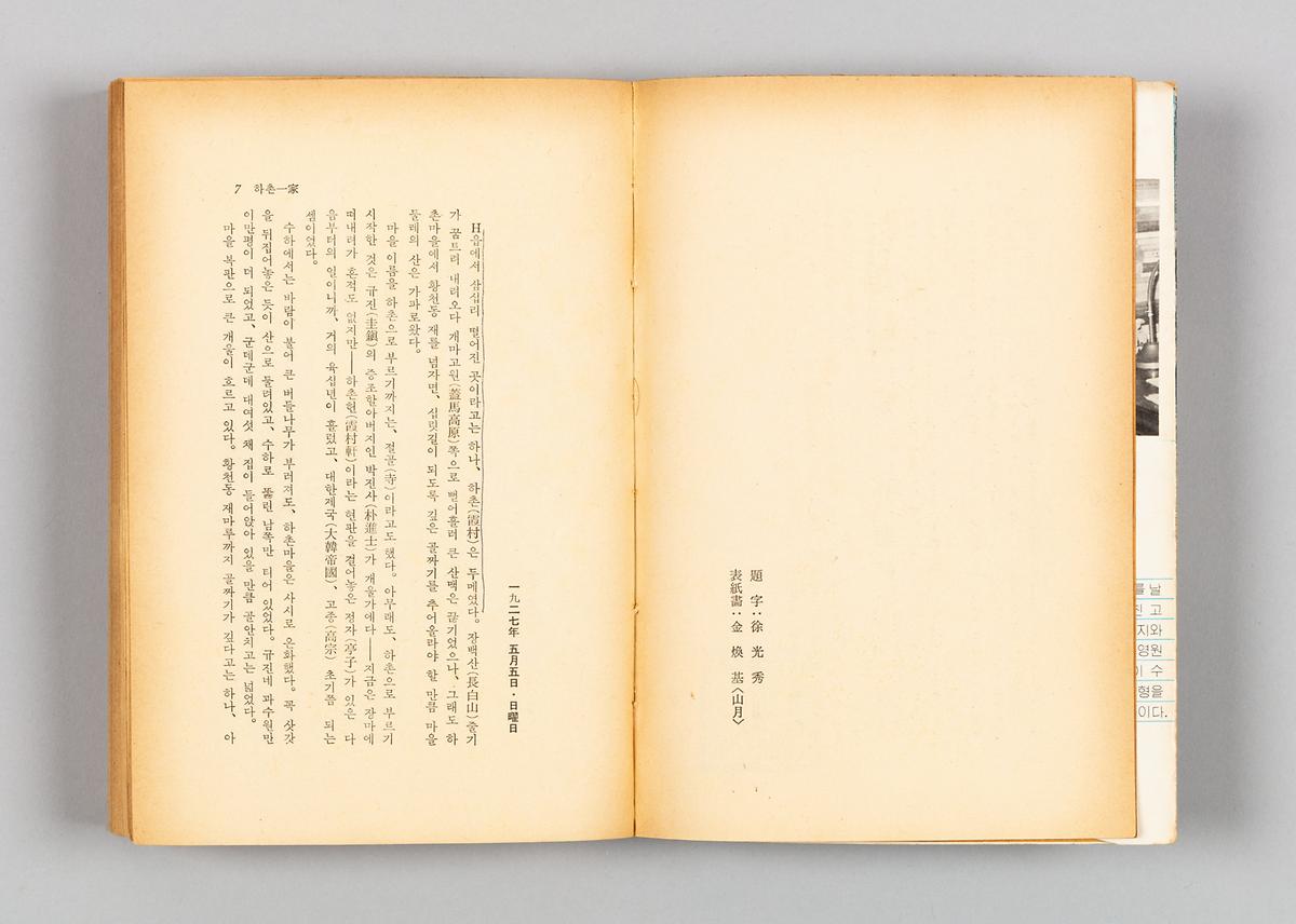 『하촌일가』 (상)-고독한사람들 3번째 사진