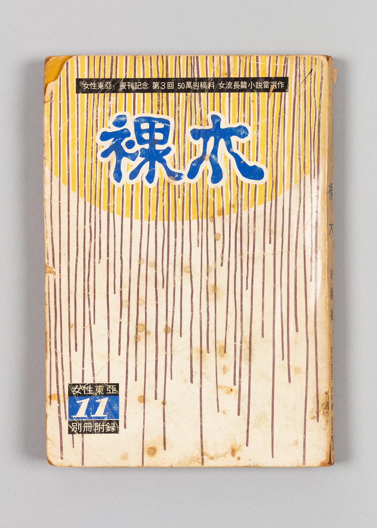 『나목』 1번째 사진