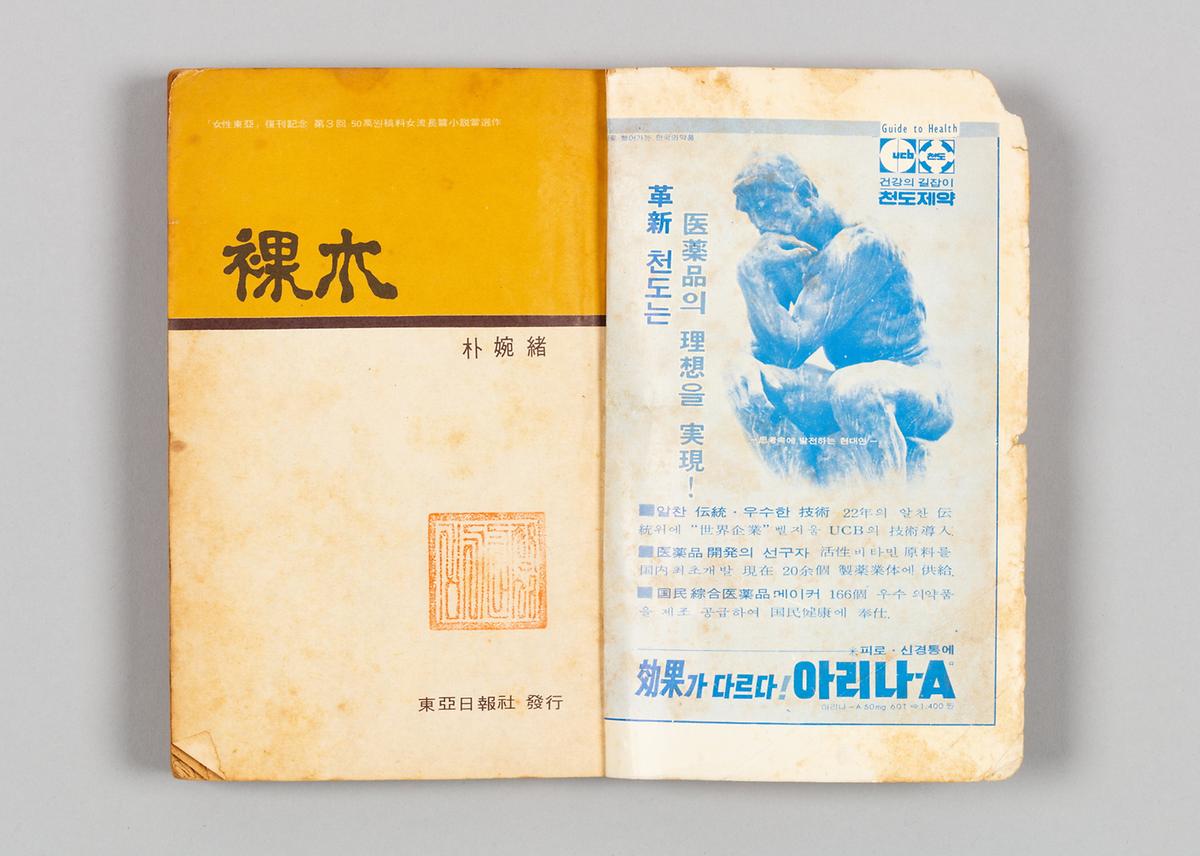 『나목』 2번째 사진