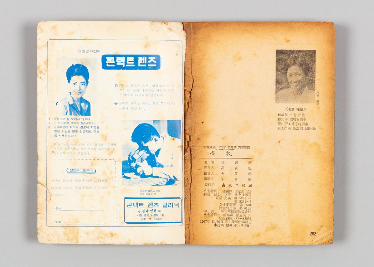 『나목』 4번째 사진