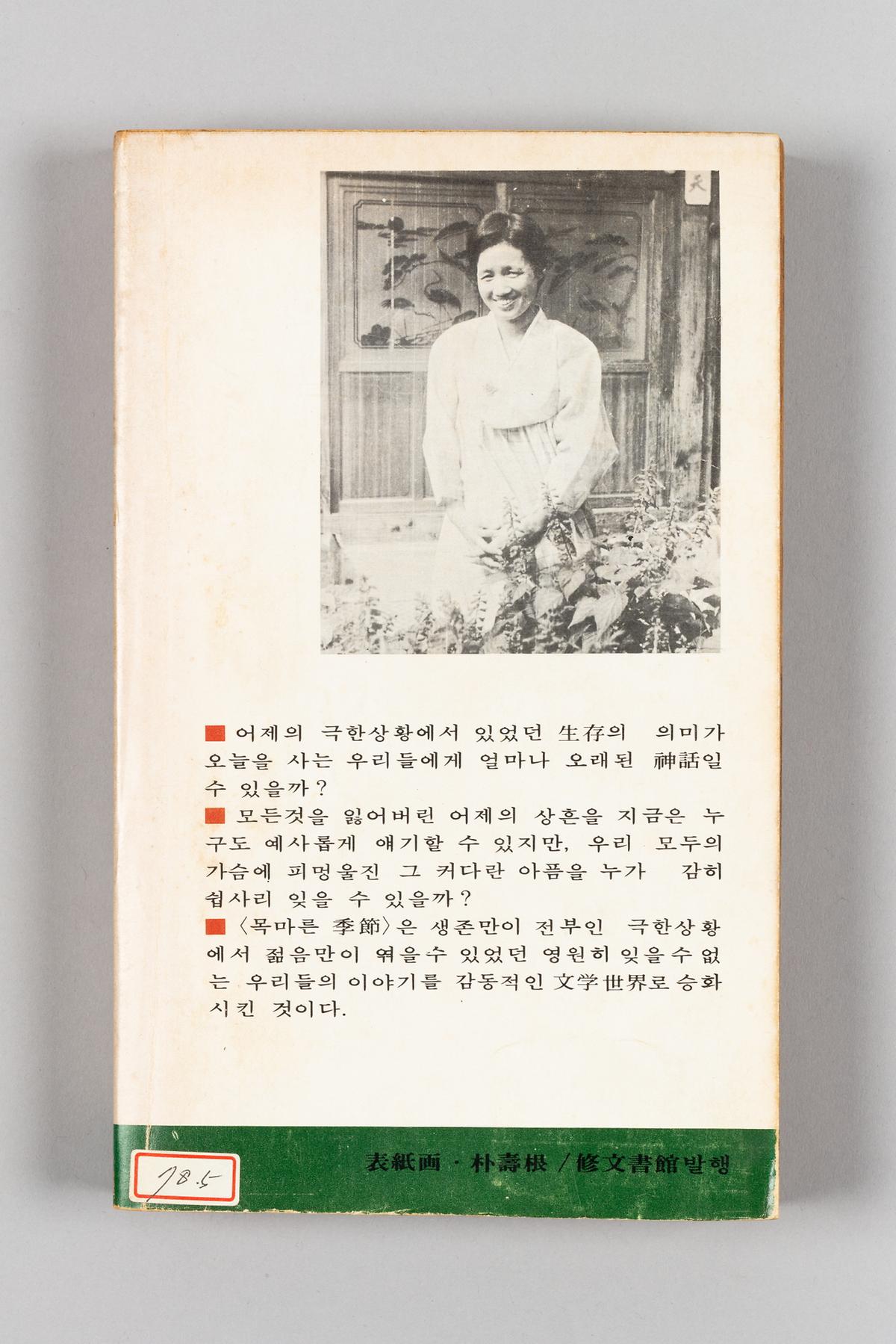 『목마른 계절』 5번째 사진