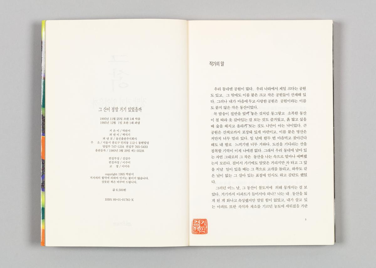 『그 산이 정말 거기 있었을까』 2번째 사진