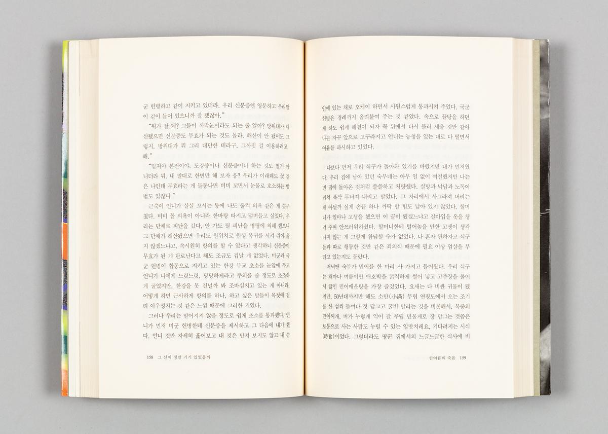 『그 산이 정말 거기 있었을까』 3번째 사진