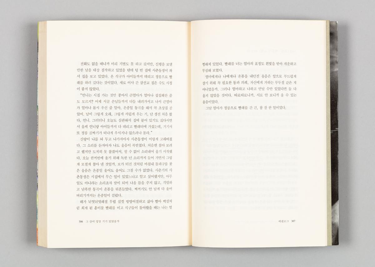 『그 산이 정말 거기 있었을까』 4번째 사진