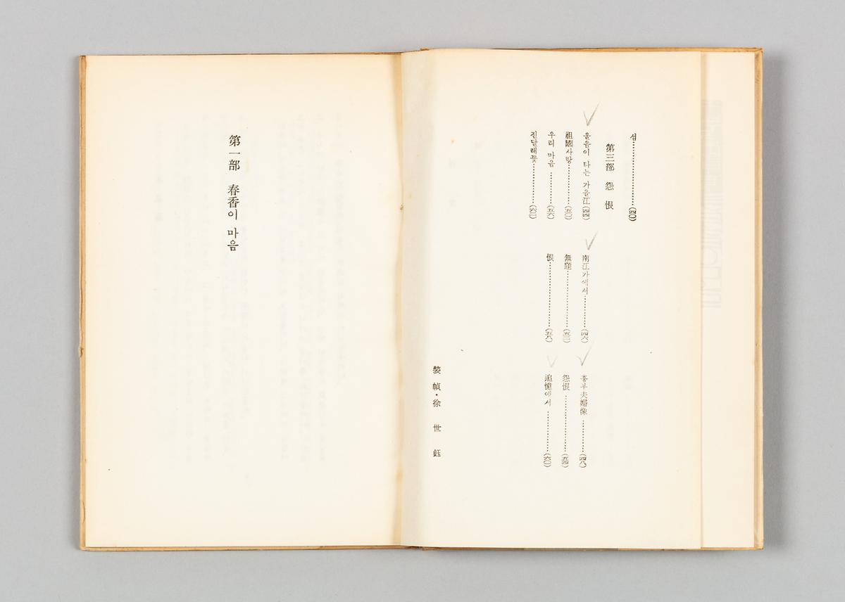 『춘향이 마음』 2번째 사진