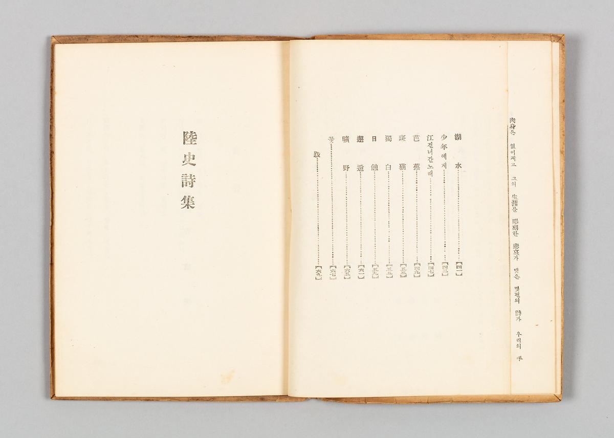 『육사시집』 3번째 사진