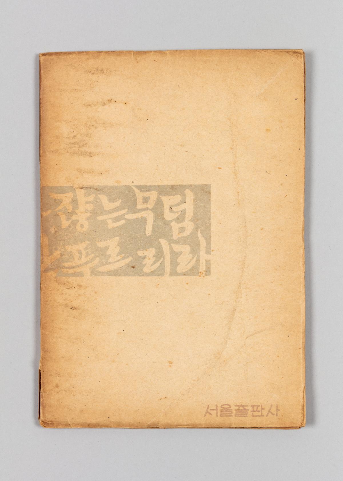 『육사시집』 5번째 사진