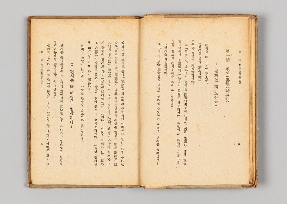 『서간문강화  4번째 사진