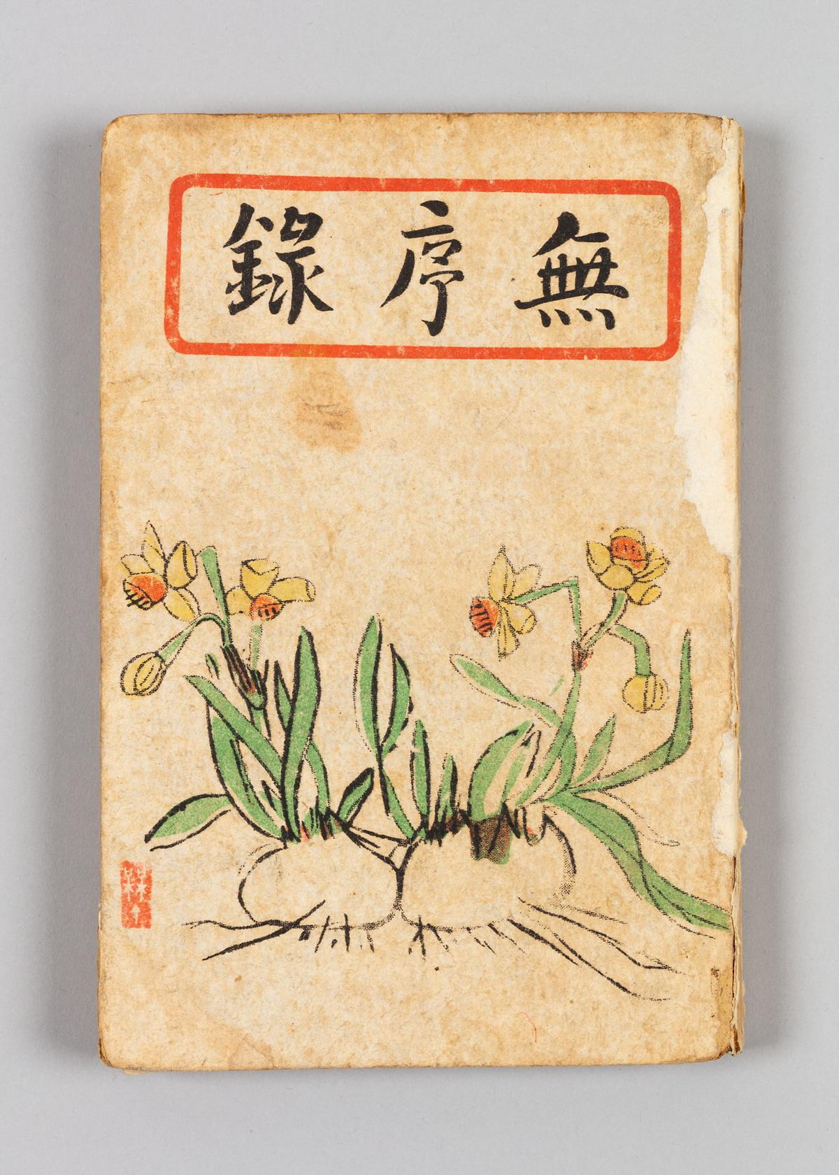 『무서록』 1번째 사진