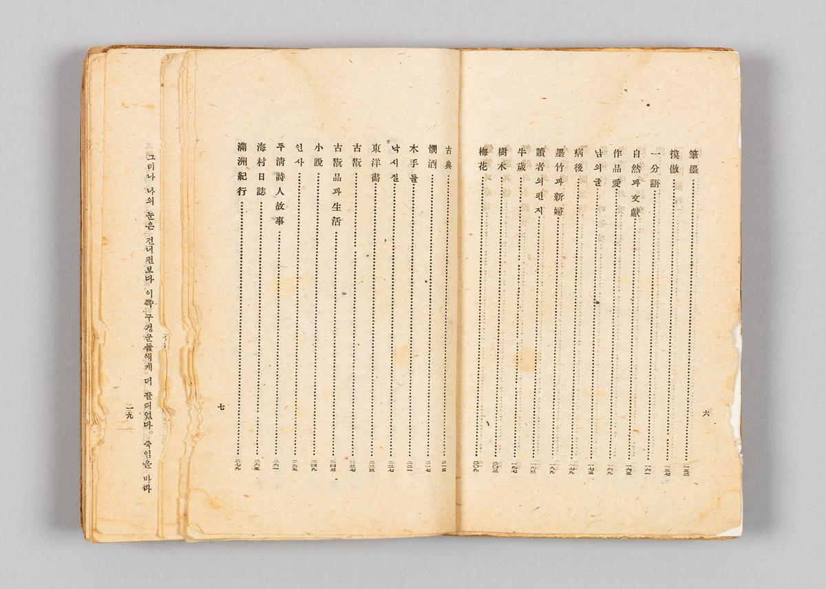 『무서록』 2번째 사진