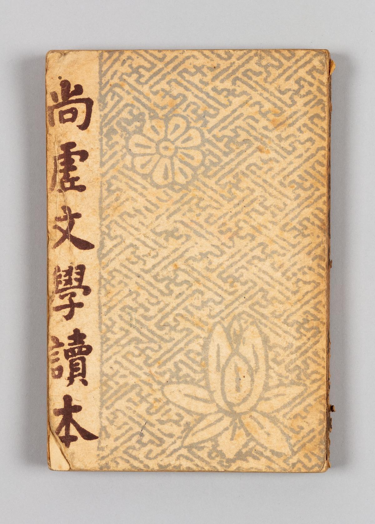 『상허문학독본』 1번째 사진