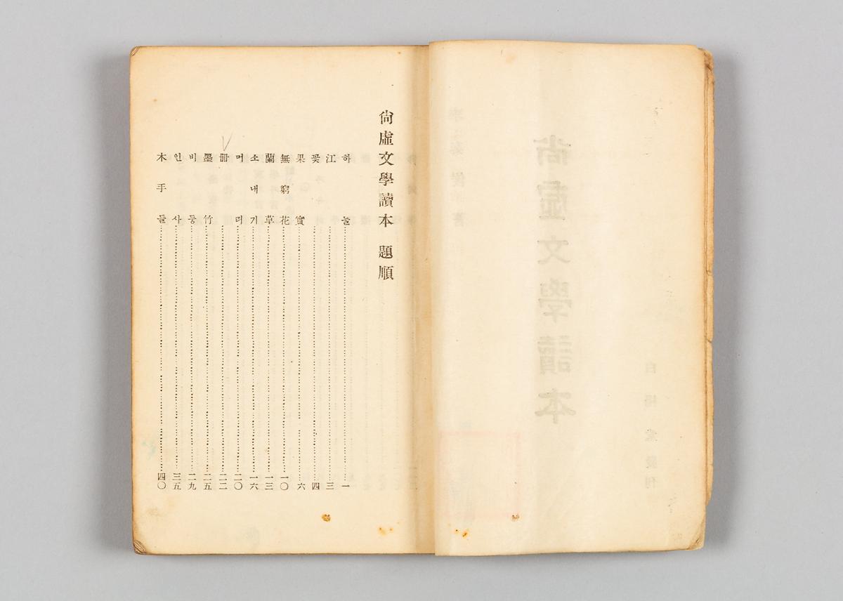 『상허문학독본』 3번째 사진