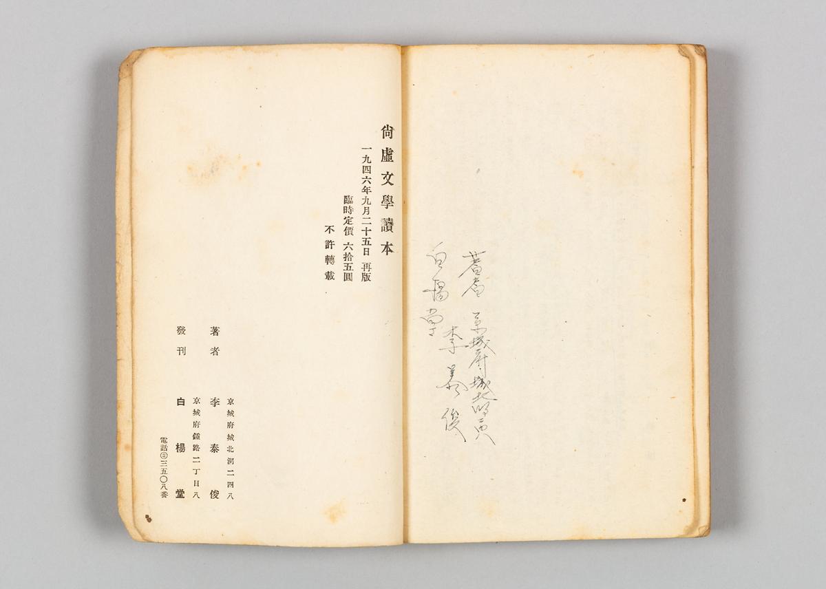 『상허문학독본』 5번째 사진