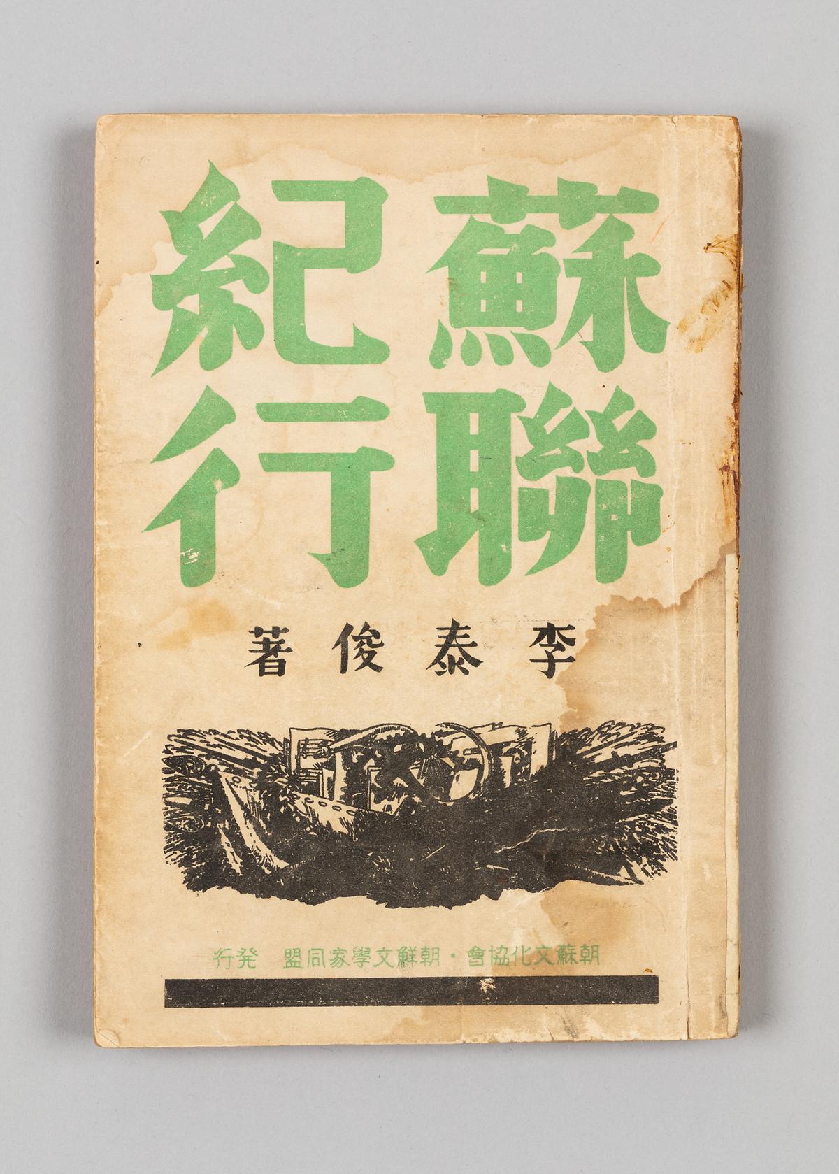 『소련기행 』 1번째 사진