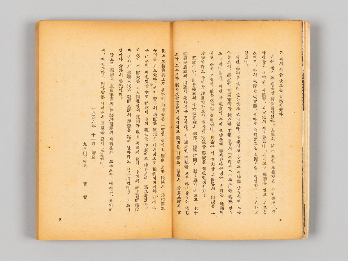 『소련기행 』 4번째 사진