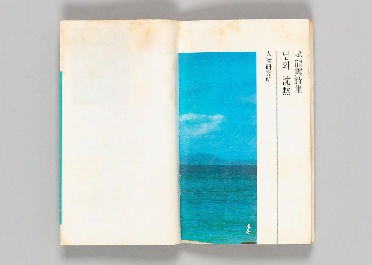 『님의 침묵』 2번째 사진