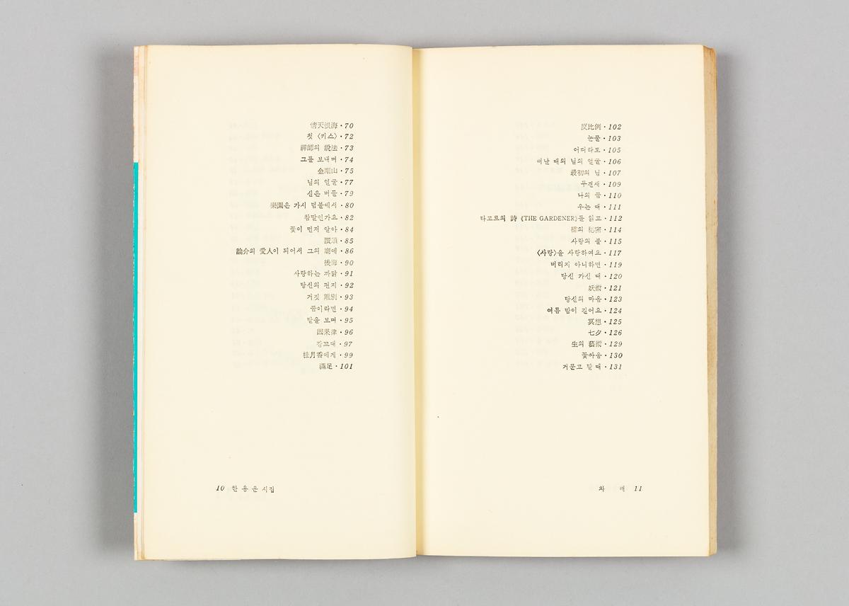 『님의 침묵』 3번째 사진