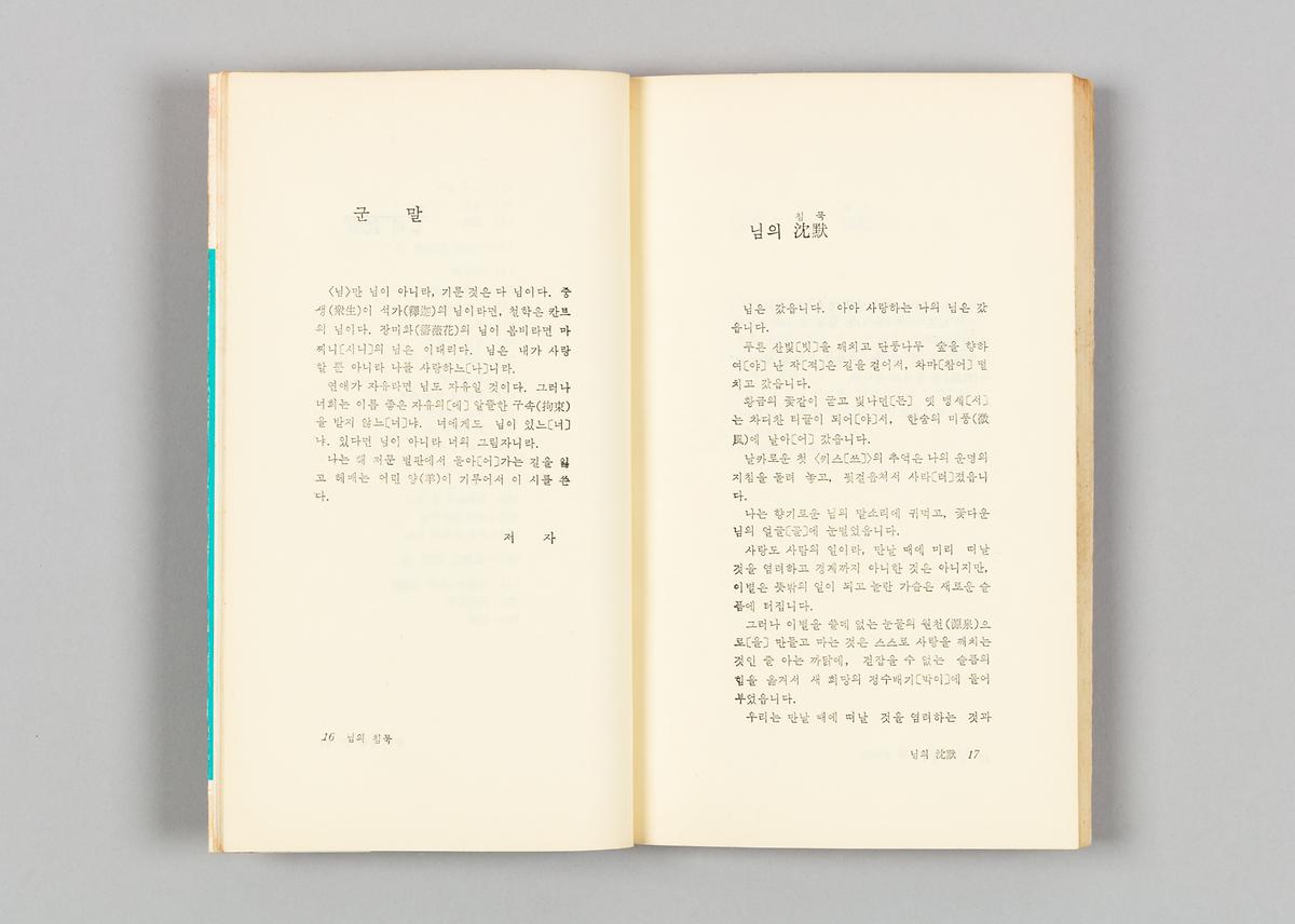 『님의 침묵』 4번째 사진